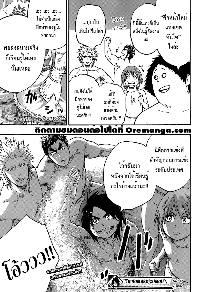 Hinomaru Zumou - หน้า 17