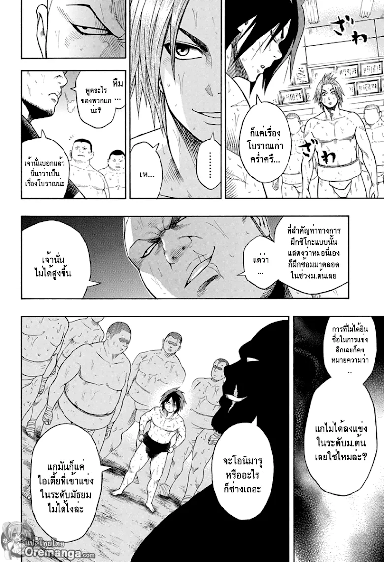 Hinomaru Zumou - หน้า 22