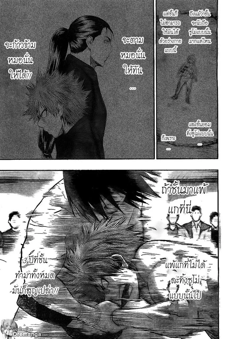 Hinomaru Zumou - หน้า 11