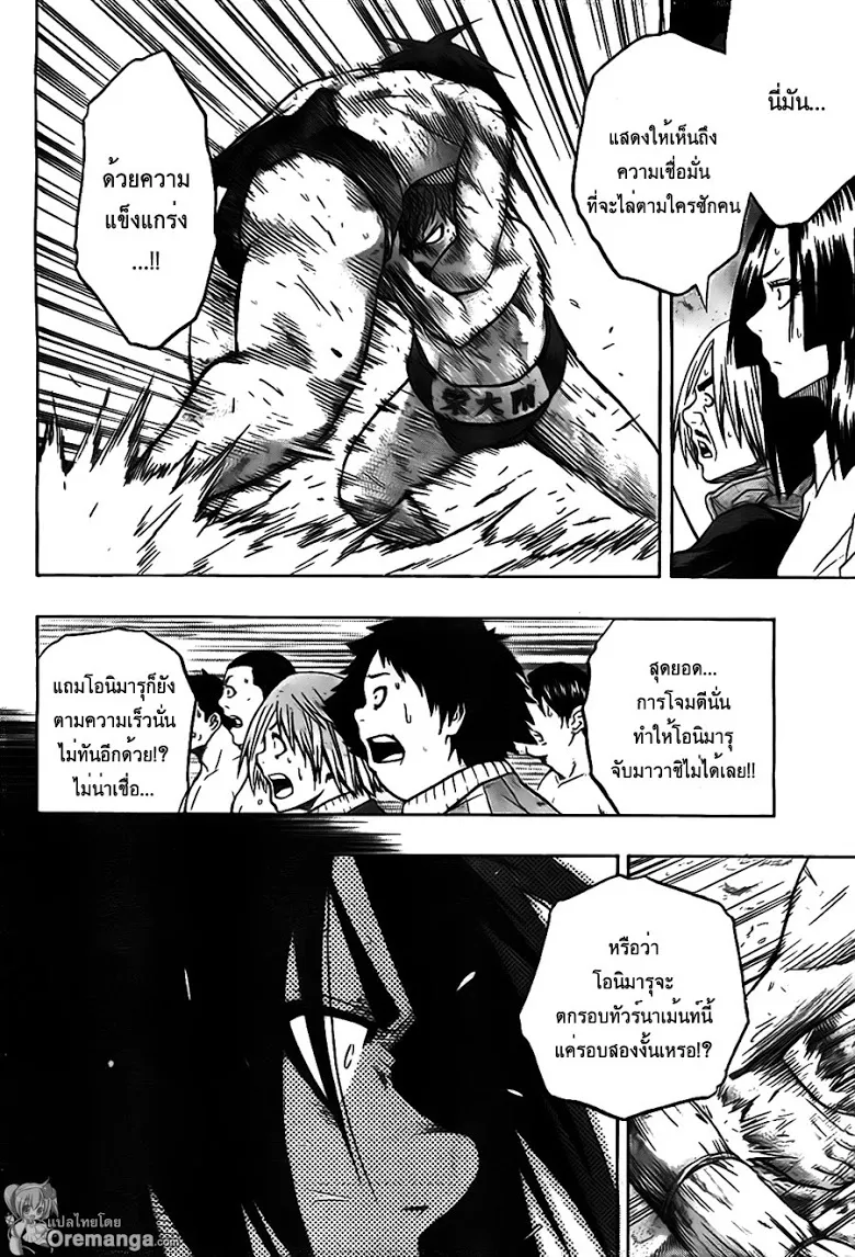 Hinomaru Zumou - หน้า 12