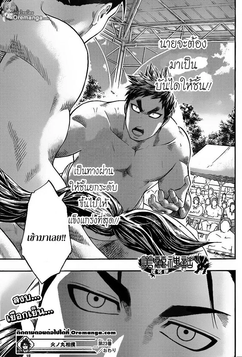 Hinomaru Zumou - หน้า 17