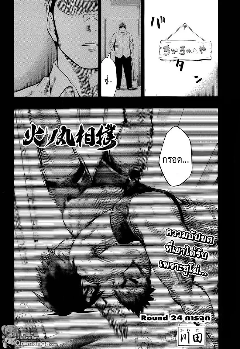 Hinomaru Zumou - หน้า 1