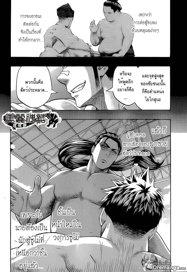 Hinomaru Zumou - หน้า 3