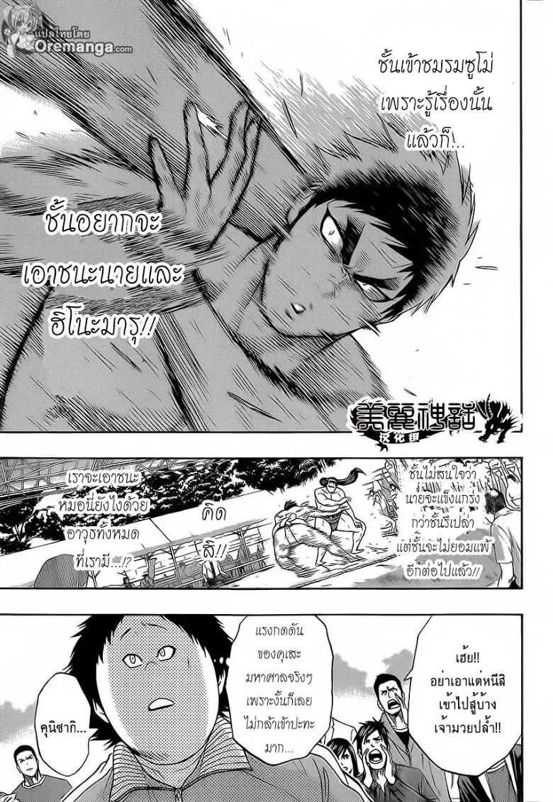 Hinomaru Zumou - หน้า 4