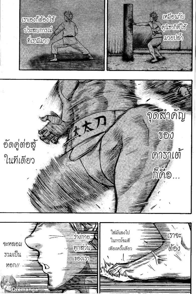 Hinomaru Zumou - หน้า 13