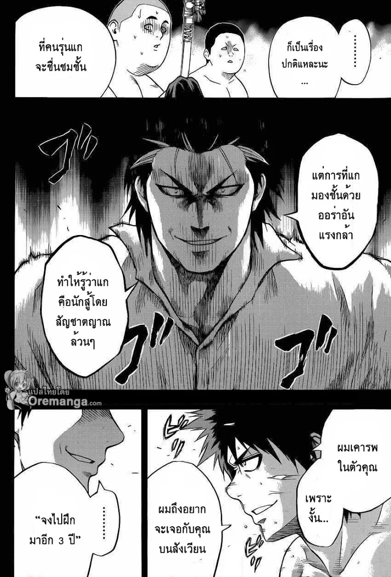 Hinomaru Zumou - หน้า 15