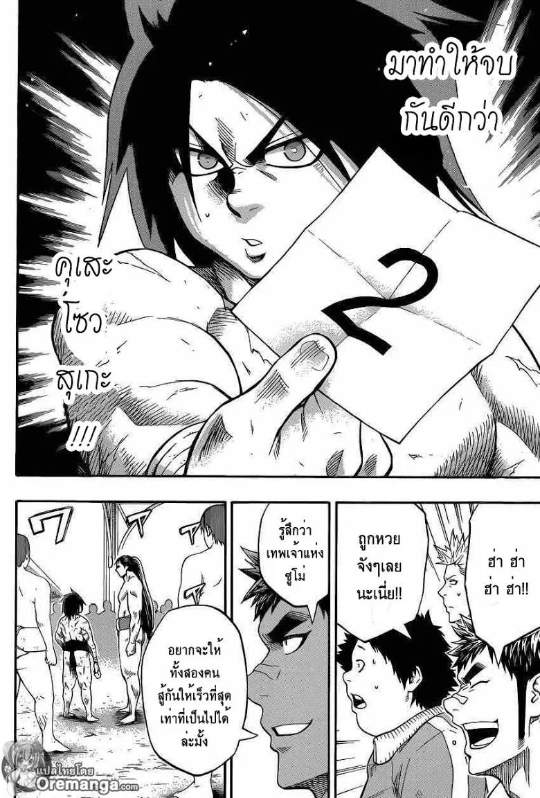 Hinomaru Zumou - หน้า 17