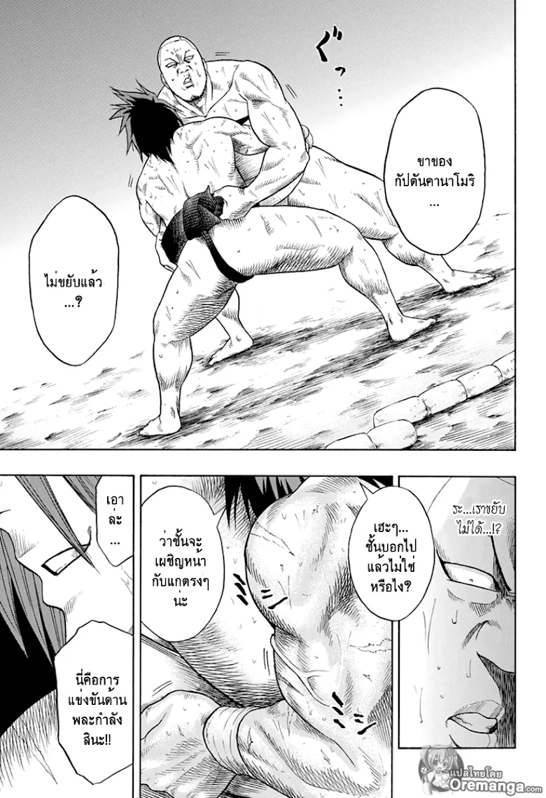 Hinomaru Zumou - หน้า 13