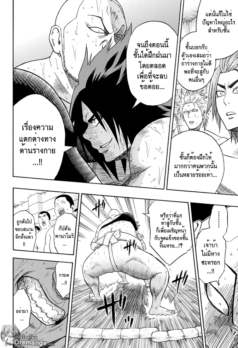 Hinomaru Zumou - หน้า 16