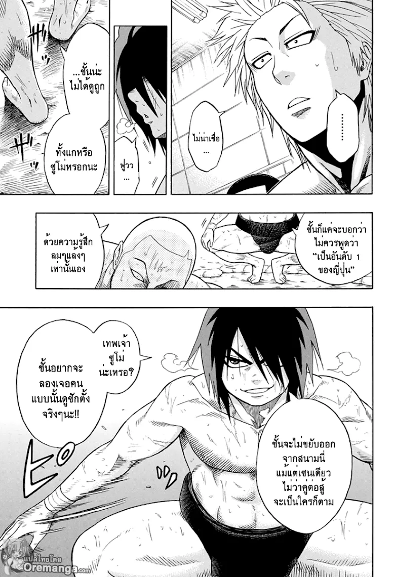 Hinomaru Zumou - หน้า 20