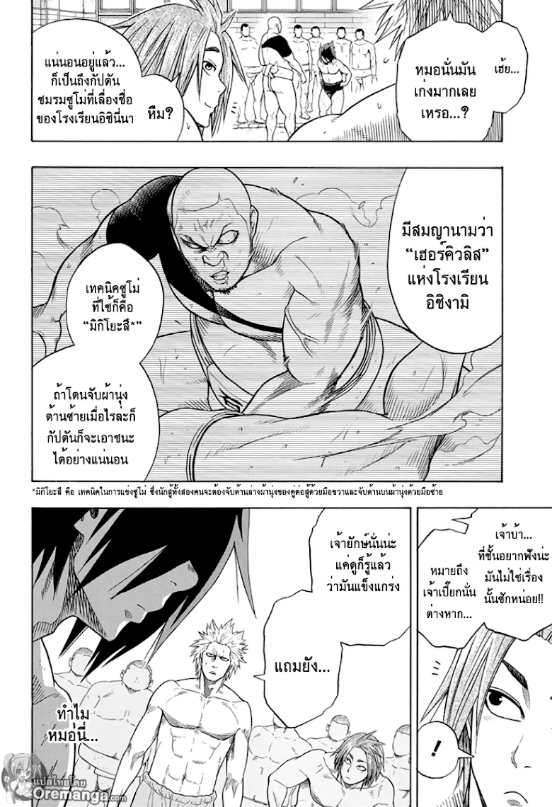 Hinomaru Zumou - หน้า 5