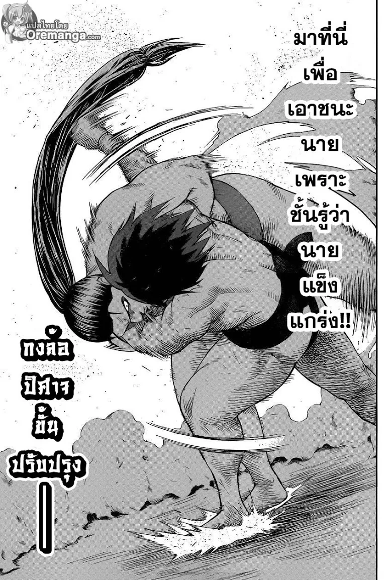 Hinomaru Zumou - หน้า 12