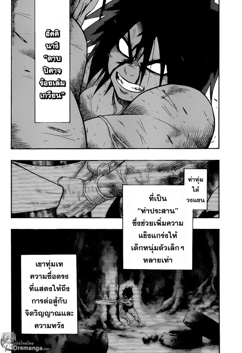 Hinomaru Zumou - หน้า 1