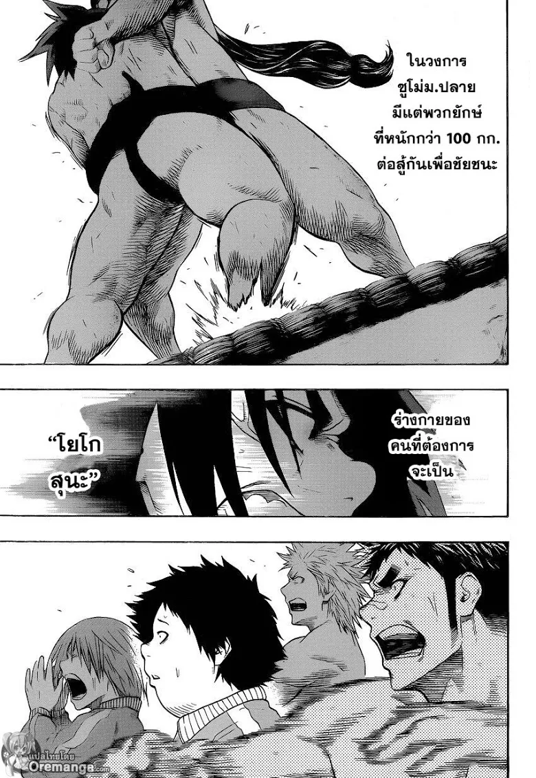 Hinomaru Zumou - หน้า 13