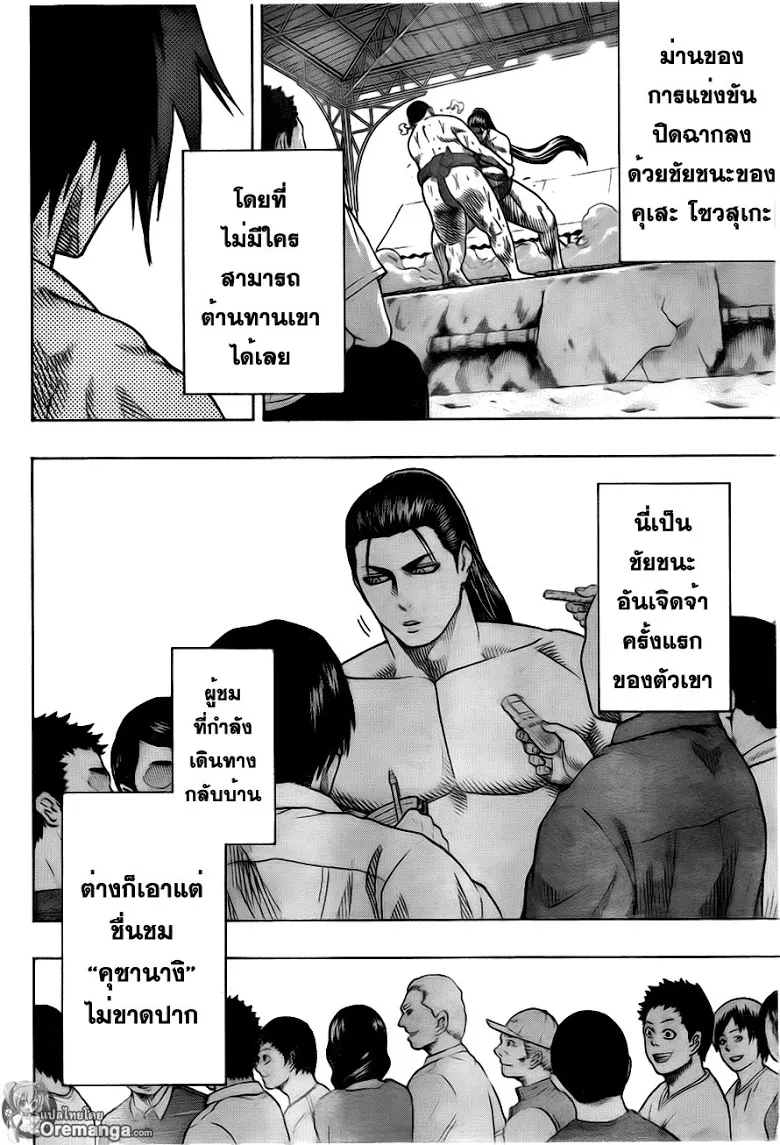 Hinomaru Zumou - หน้า 11