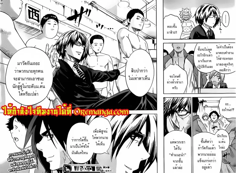 Hinomaru Zumou - หน้า 17