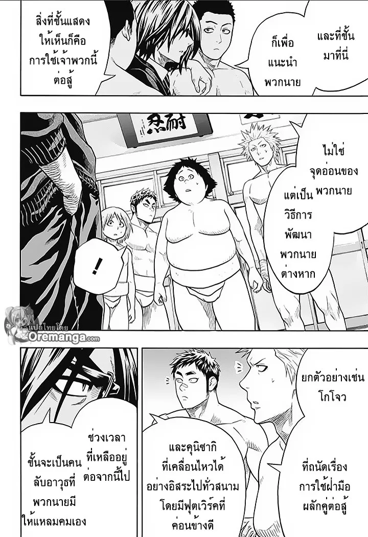 Hinomaru Zumou - หน้า 15