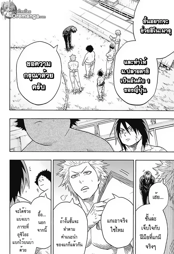 Hinomaru Zumou - หน้า 17