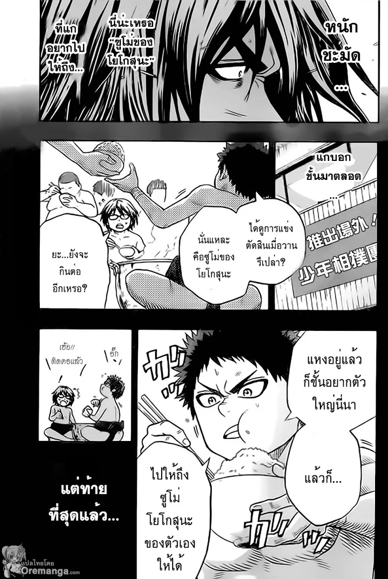 Hinomaru Zumou - หน้า 10