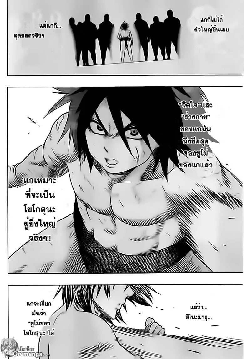 Hinomaru Zumou - หน้า 11