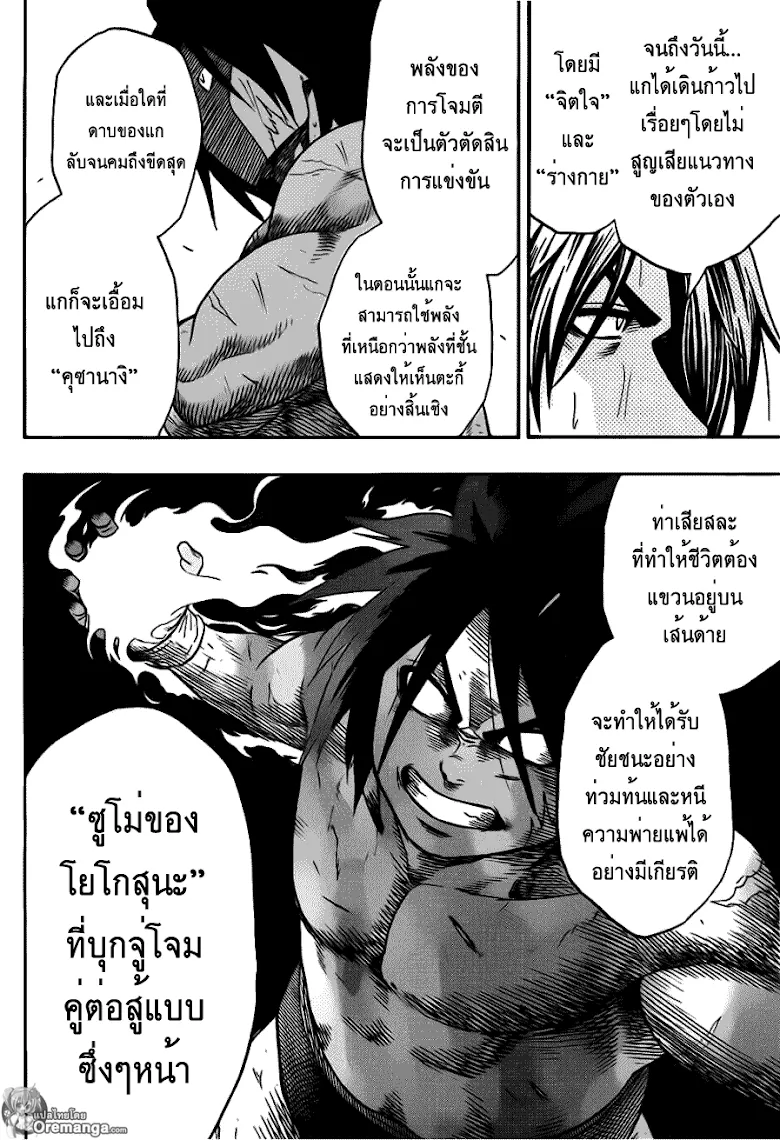 Hinomaru Zumou - หน้า 10