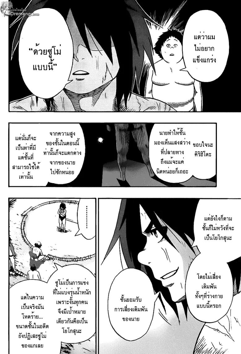 Hinomaru Zumou - หน้า 12