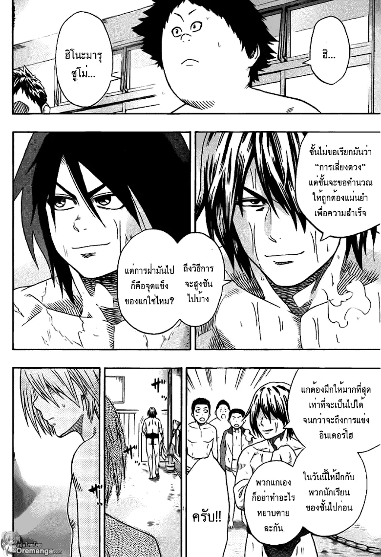 Hinomaru Zumou - หน้า 14