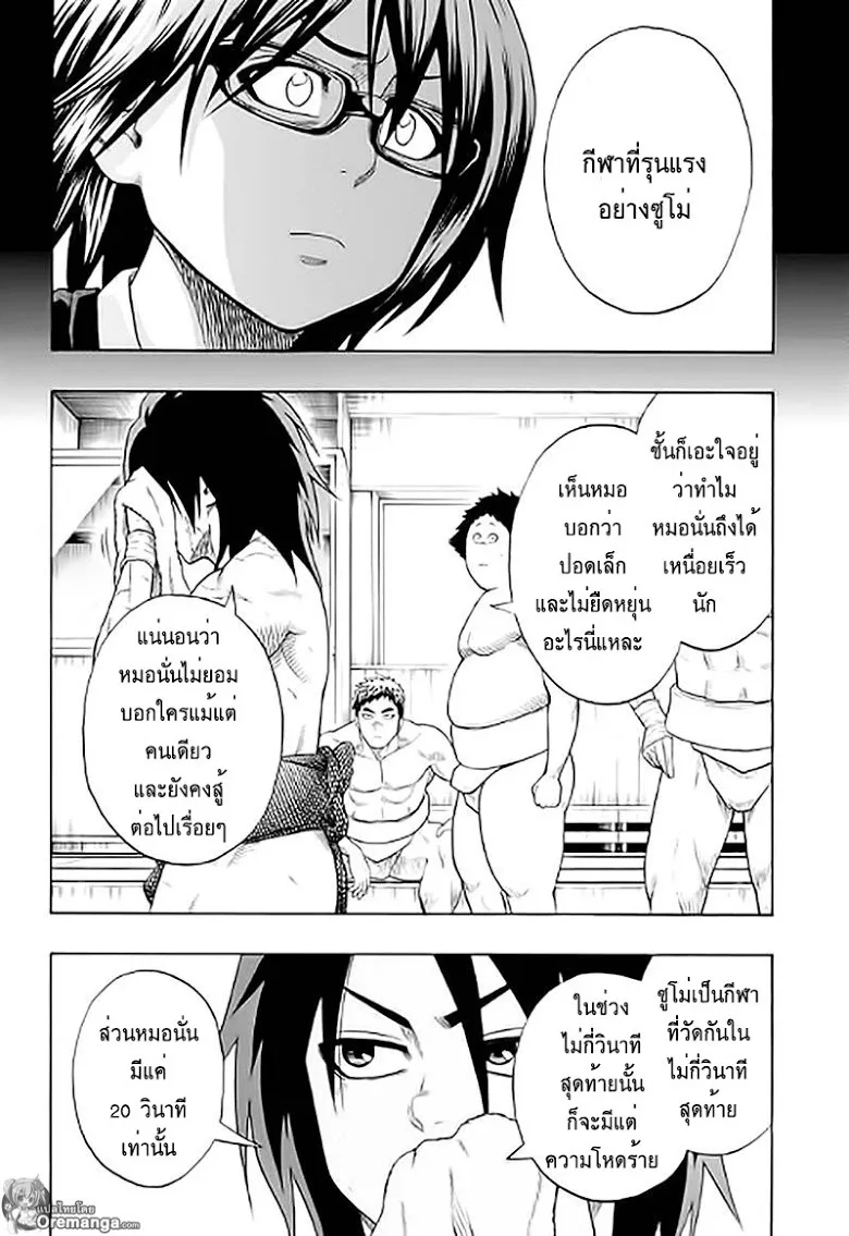 Hinomaru Zumou - หน้า 1