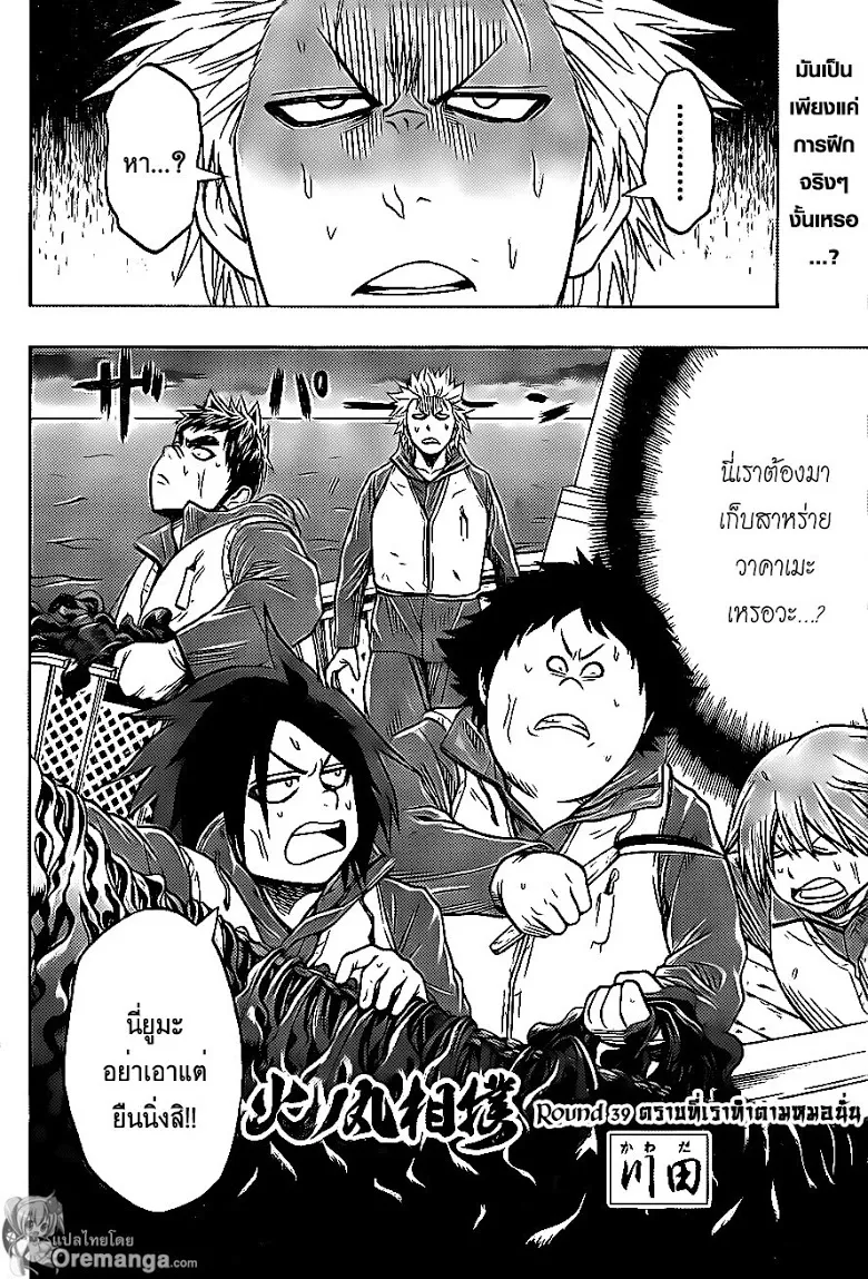 Hinomaru Zumou - หน้า 1