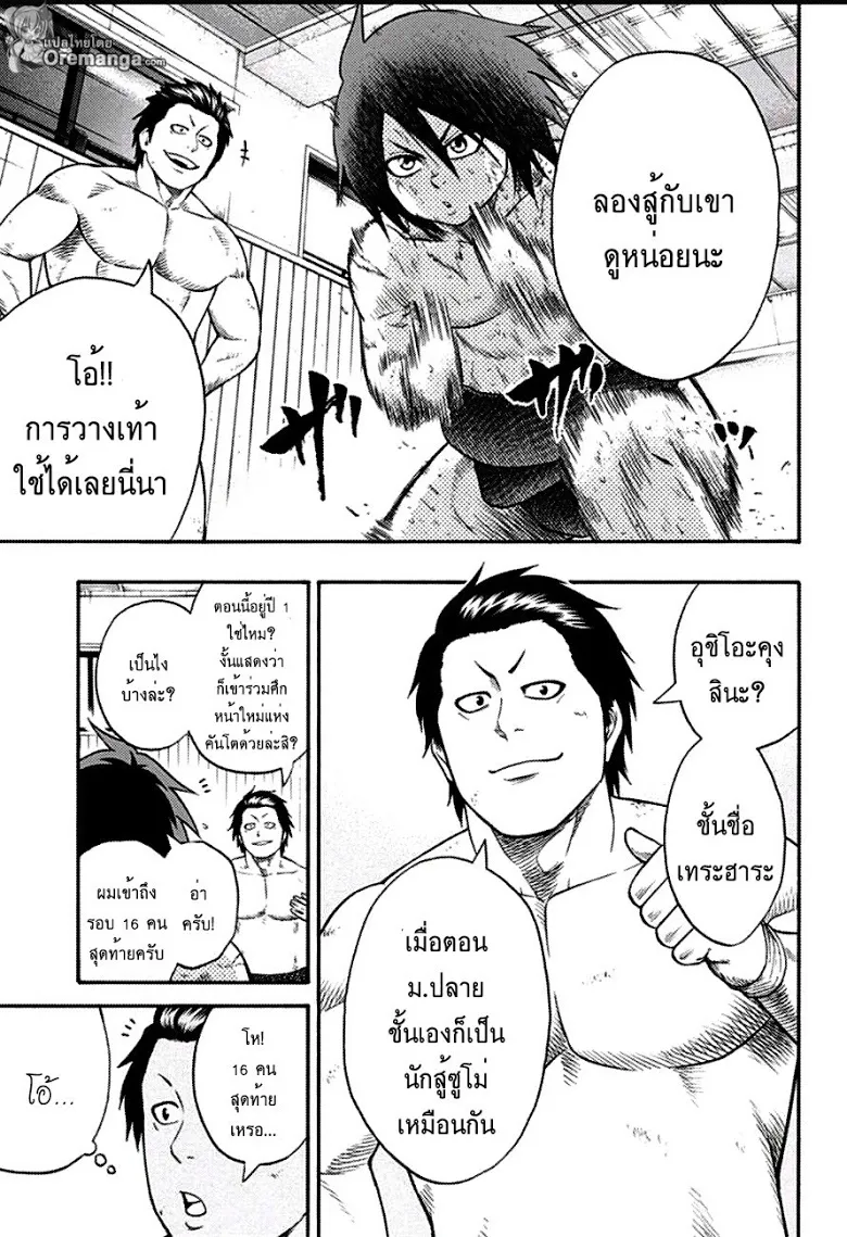 Hinomaru Zumou - หน้า 8