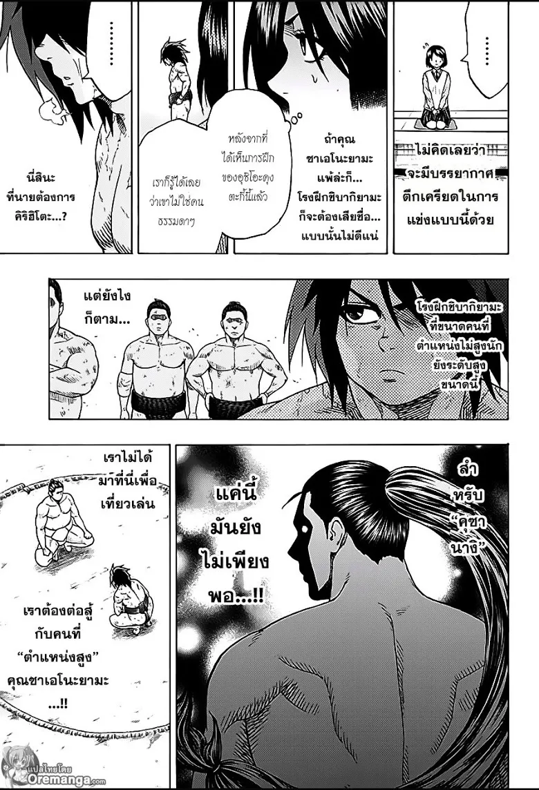 Hinomaru Zumou - หน้า 13