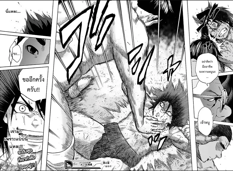 Hinomaru Zumou - หน้า 15