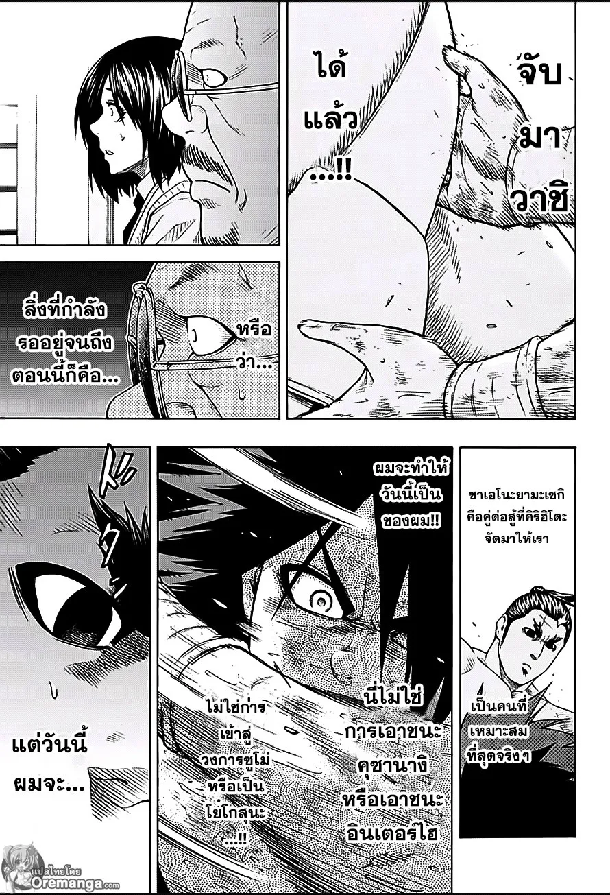 Hinomaru Zumou - หน้า 13