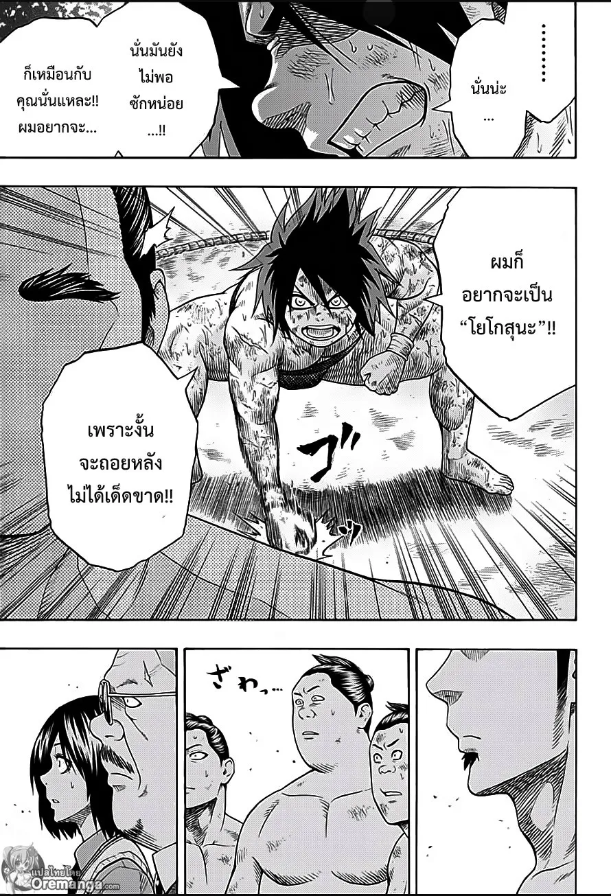 Hinomaru Zumou - หน้า 7