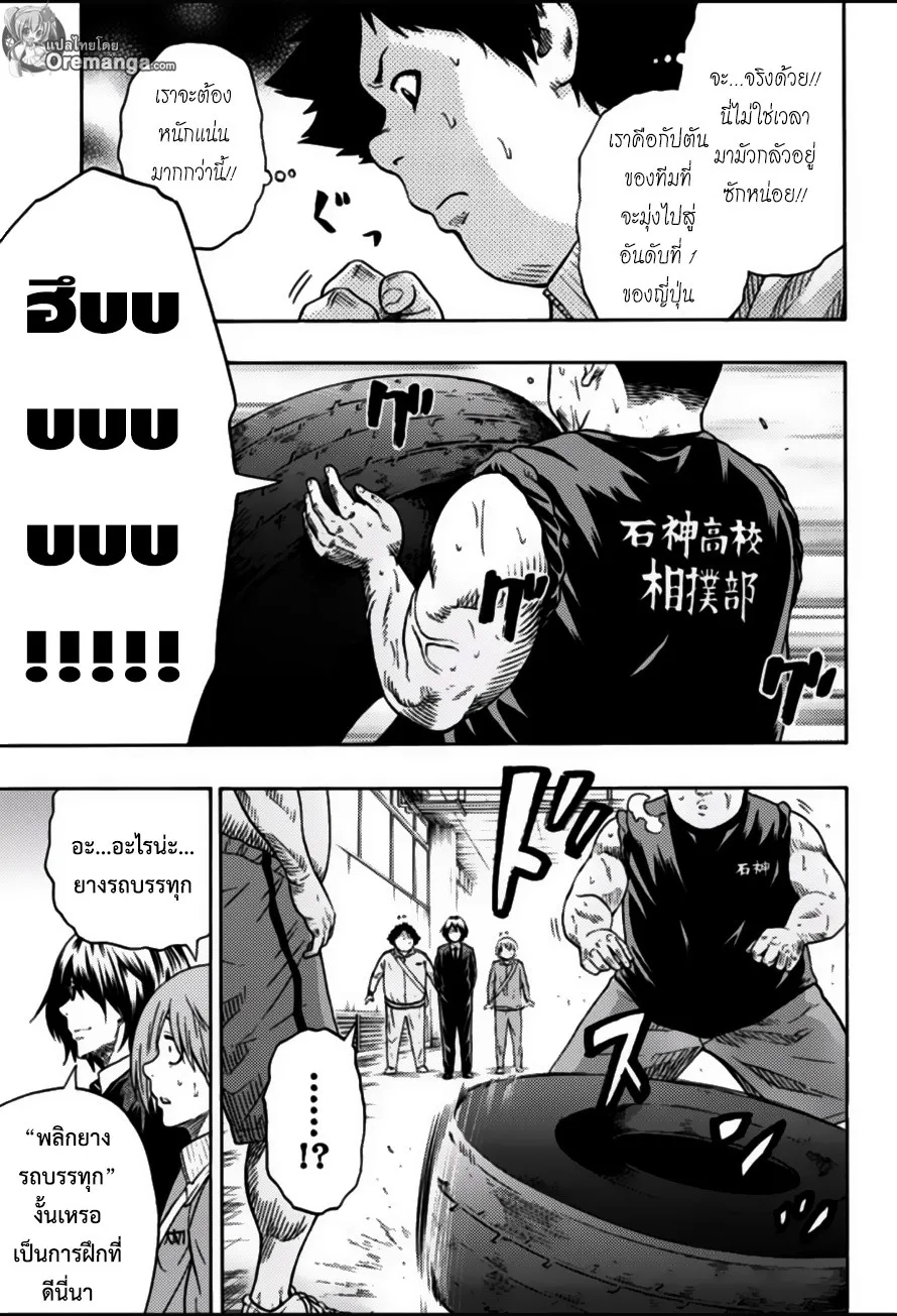 Hinomaru Zumou - หน้า 8