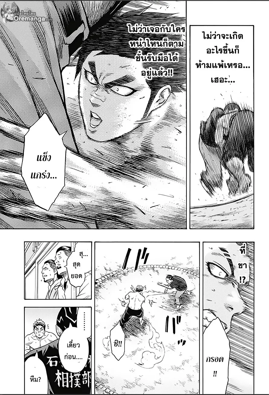 Hinomaru Zumou - หน้า 16