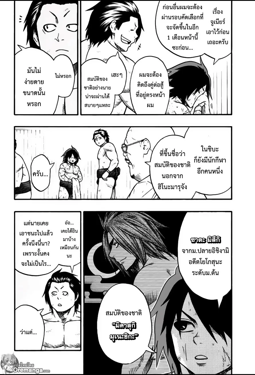 Hinomaru Zumou - หน้า 1