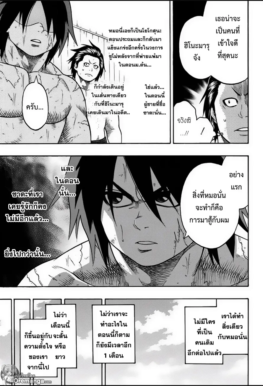 Hinomaru Zumou - หน้า 7