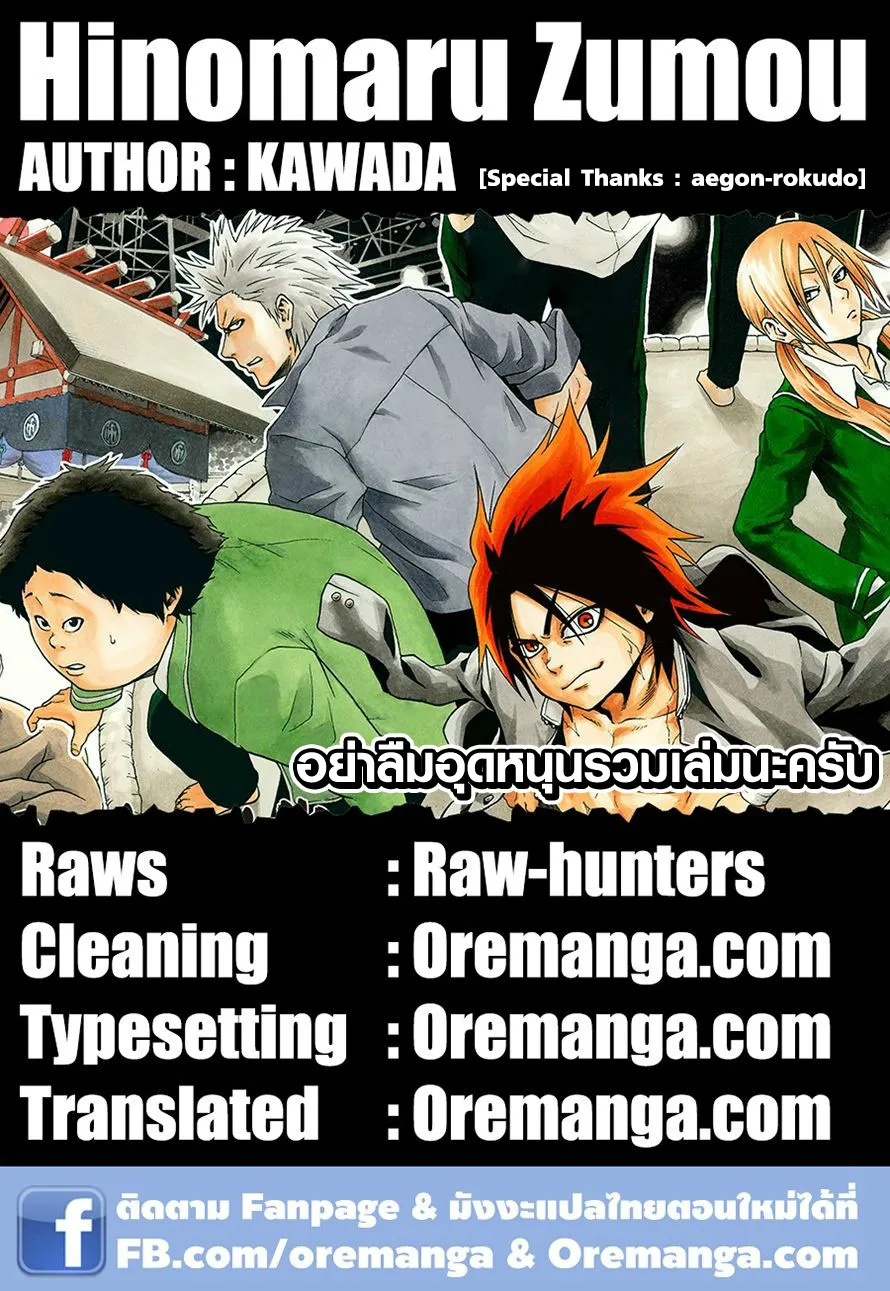 Hinomaru Zumou - หน้า 17