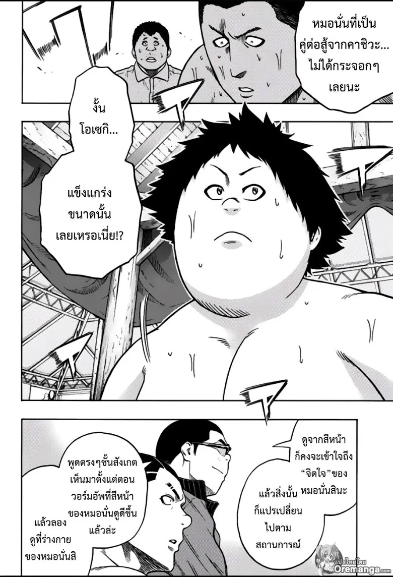 Hinomaru Zumou - หน้า 14