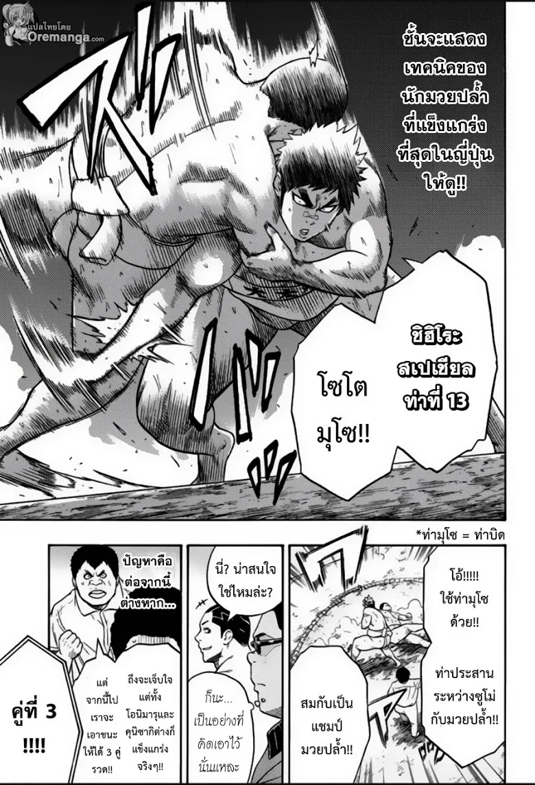 Hinomaru Zumou - หน้า 4