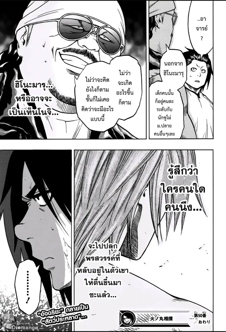 Hinomaru Zumou - หน้า 17