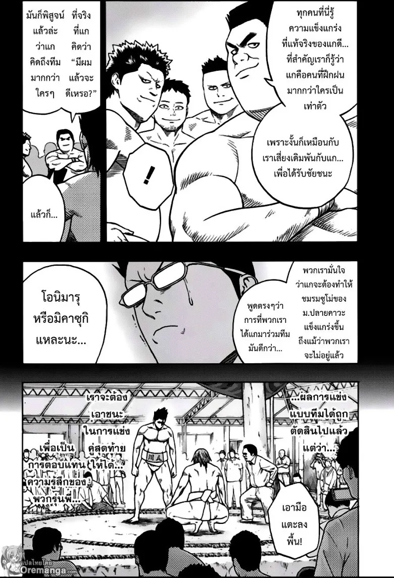 Hinomaru Zumou - หน้า 1