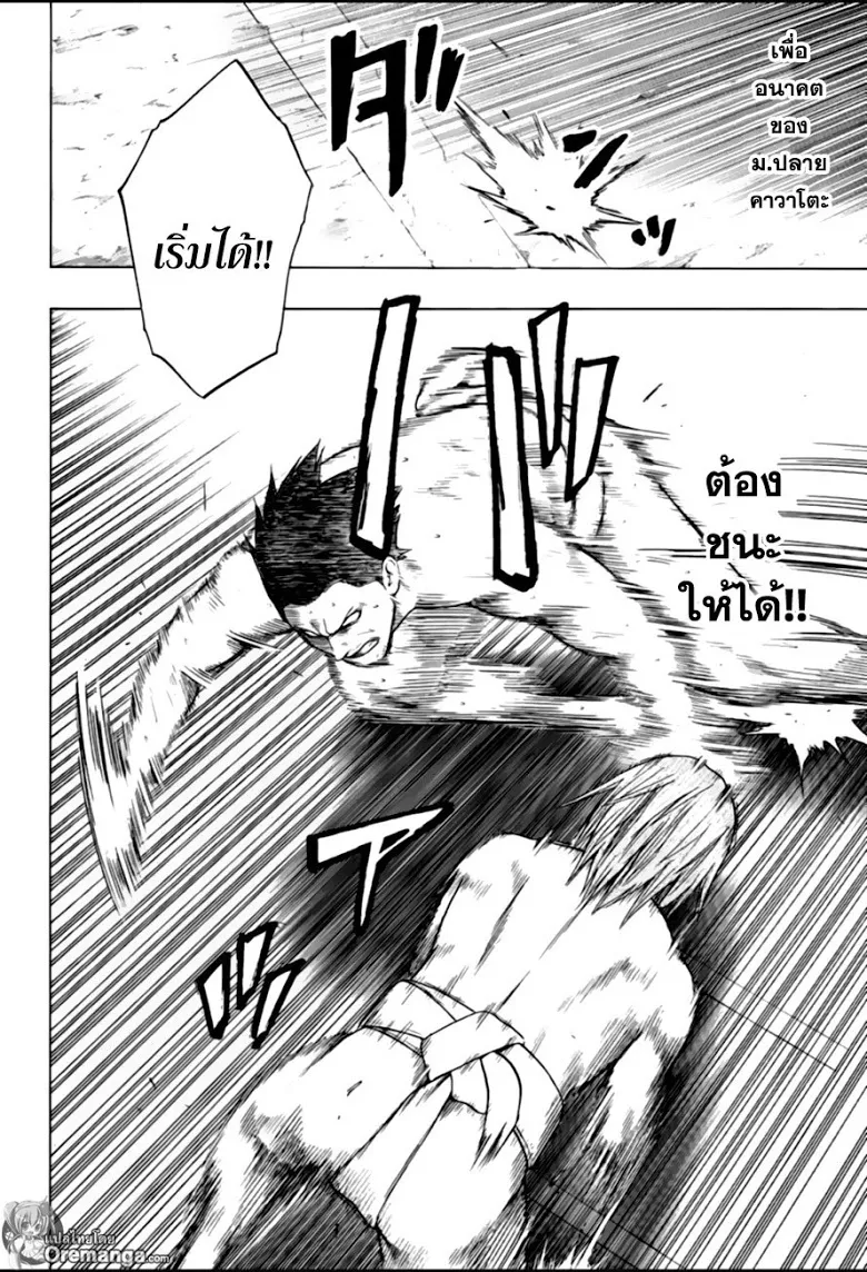 Hinomaru Zumou - หน้า 11