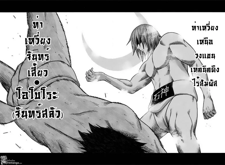 Hinomaru Zumou - หน้า 15