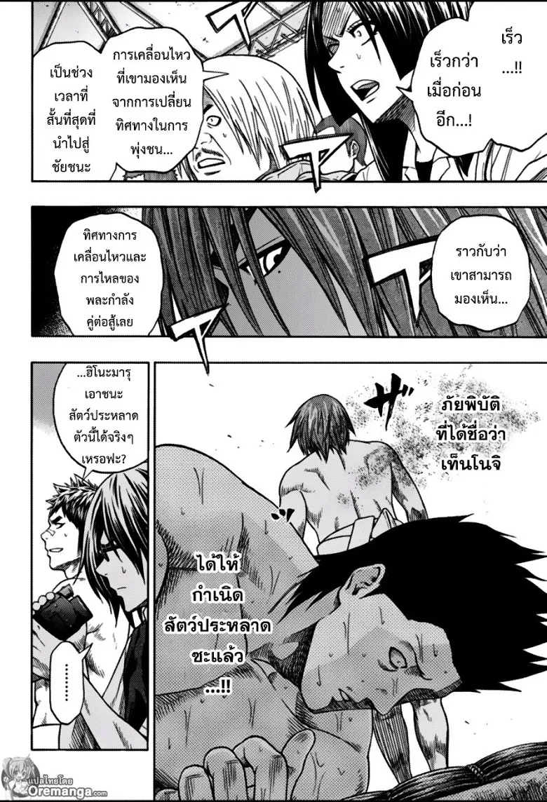 Hinomaru Zumou - หน้า 16