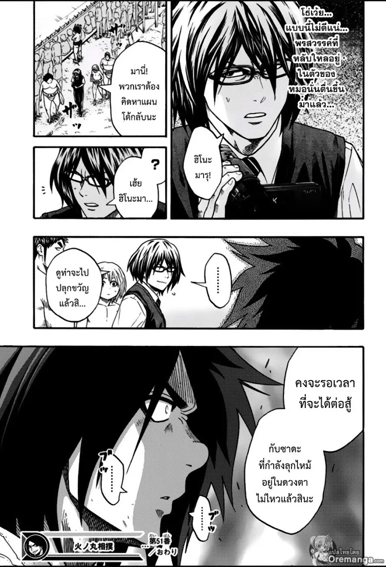 Hinomaru Zumou - หน้า 17