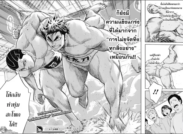 Hinomaru Zumou - หน้า 16