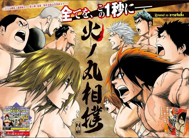 Hinomaru Zumou - หน้า 2