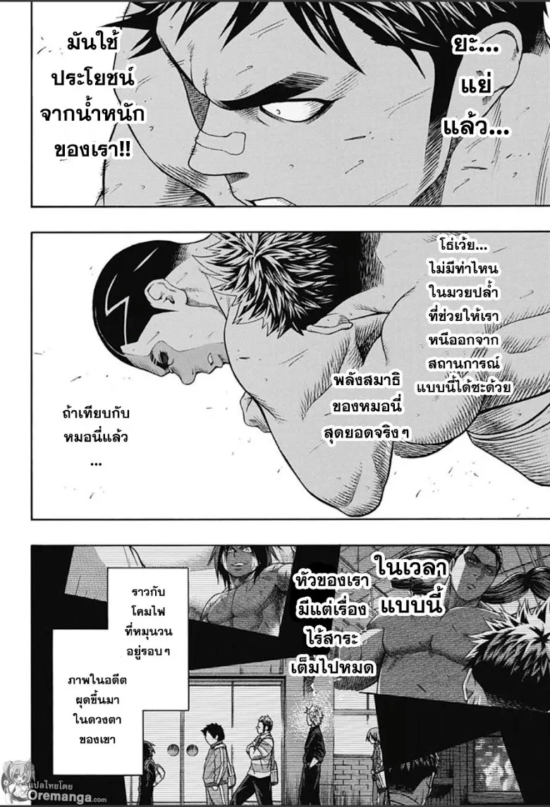 Hinomaru Zumou - หน้า 6